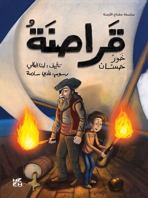 cover image of The Pirates of Khor Hassan